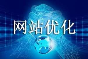 什么方法可以讓鏈幫助關(guān)鍵詞優(yōu)化排名?